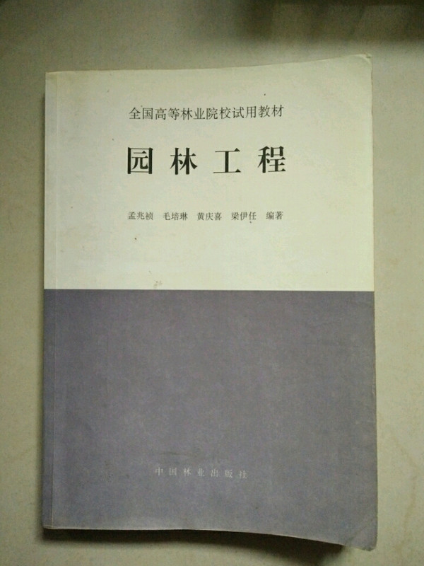 园林工程