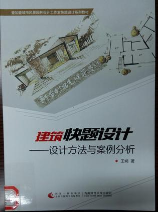 建筑快题设计