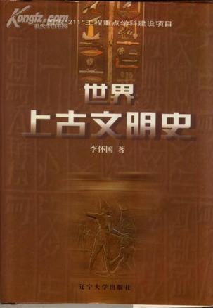 世界上古文明史