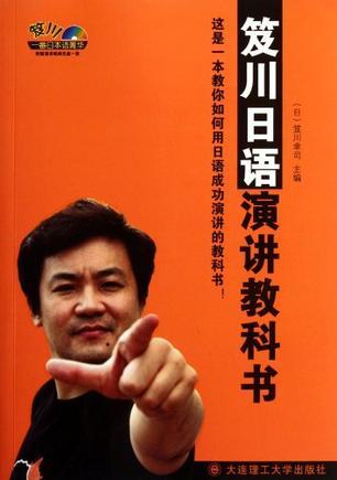 笈川日语演讲教科书