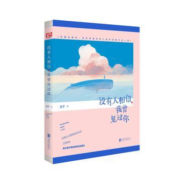 没有人相信，我曾见过你