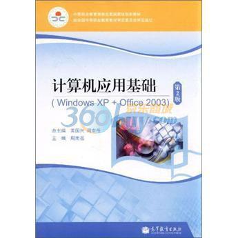 计算机应用基础