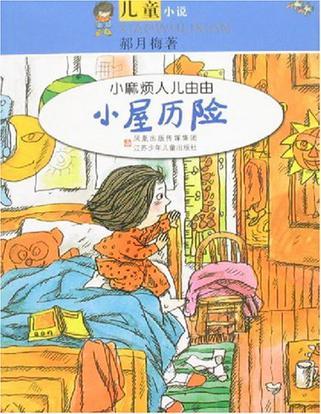 小屋历险
