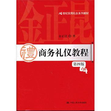 商务礼仪教程-买卖二手书,就上旧书街