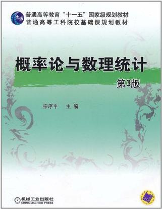 概率论与数理统计-买卖二手书,就上旧书街