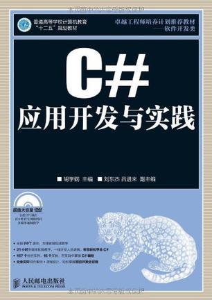 C#应用开发与实践-买卖二手书,就上旧书街