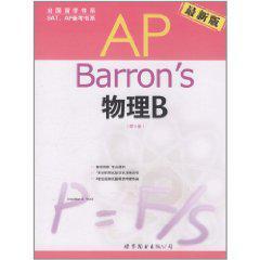 Barron's AP 物理B