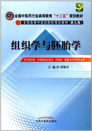 组织学与胚胎学-买卖二手书,就上旧书街