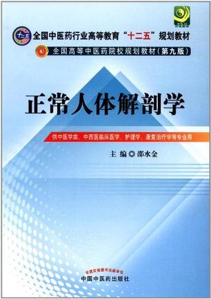 正常人体解剖学-买卖二手书,就上旧书街