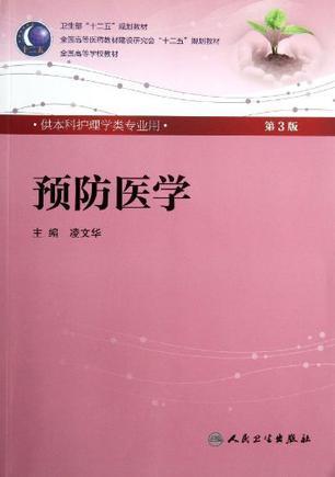 预防医学-买卖二手书,就上旧书街