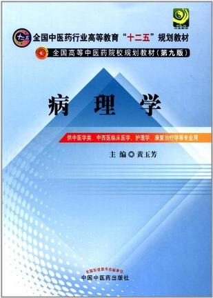 病理学-买卖二手书,就上旧书街