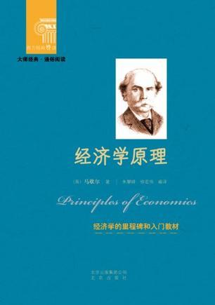 经济学原理