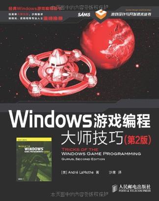 Windows游戏编程大师技巧-买卖二手书,就上旧书街