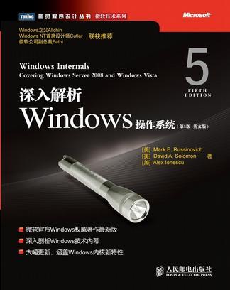 深入解析Windows操作系统