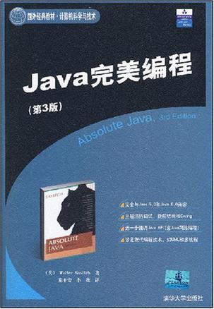 Java完美编程-买卖二手书,就上旧书街