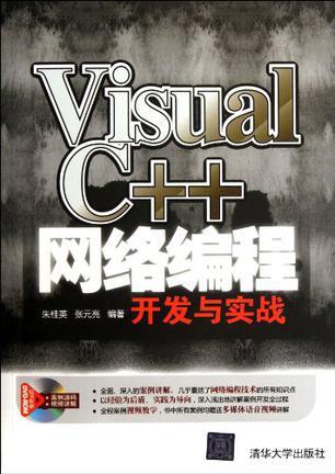 Visual C++网络编程开发与实战-买卖二手书,就上旧书街