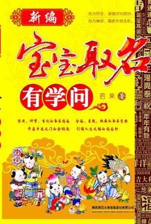 新编宝宝取名有学问
