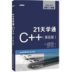 21天学通C++-买卖二手书,就上旧书街