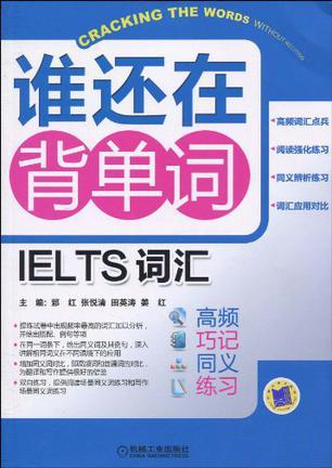 谁还在背单词·IELTS词汇-买卖二手书,就上旧书街