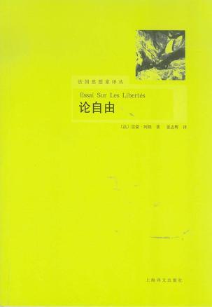 论自由