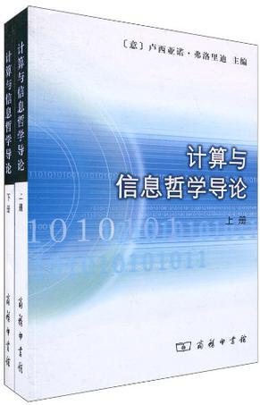 计算与信息哲学导论-买卖二手书,就上旧书街