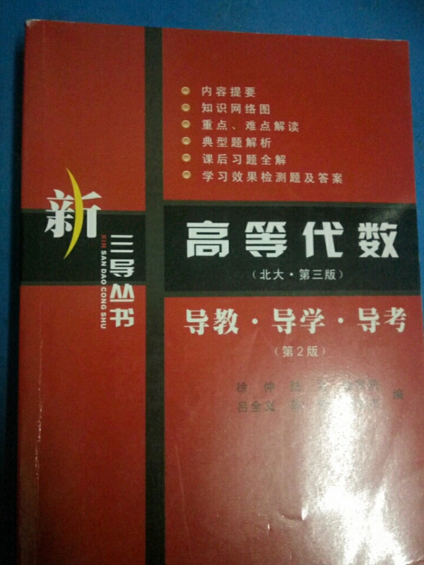 高等代数