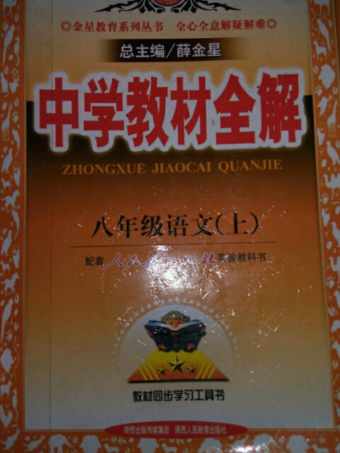 八年级语文