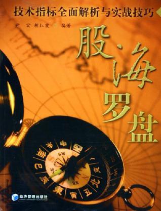 股海罗盘