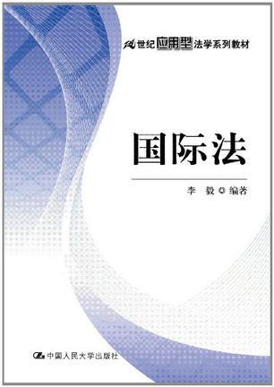国际法