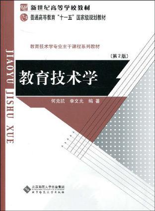 教育技术学