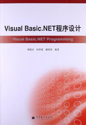 Visual Basic.NET 程序设计