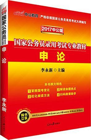 中公教育·国家公务员录用考试专业教材-买卖二手书,就上旧书街