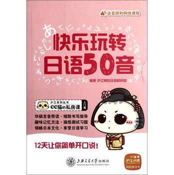 快乐玩转日语50音