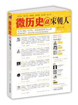 微历史·宋朝人