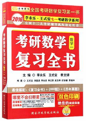 考研数学复习全书-买卖二手书,就上旧书街