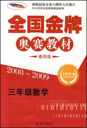 全国金牌奥赛教材-买卖二手书,就上旧书街