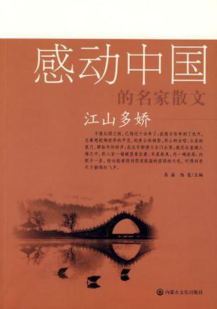 江山多娇