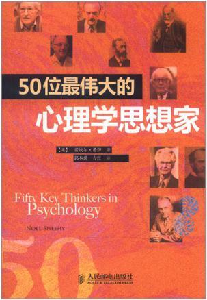 50位最伟大的心理学思想家-买卖二手书,就上旧书街