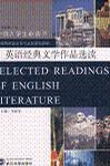 英语经典文学作品选读