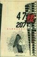 47楼207-买卖二手书,就上旧书街