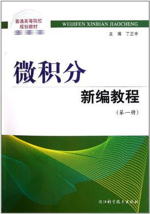 普通高等院校规划教材