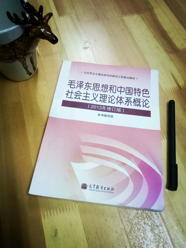 毛泽东思想和中国特色社会主义理论体系概论-买卖二手书,就上旧书街