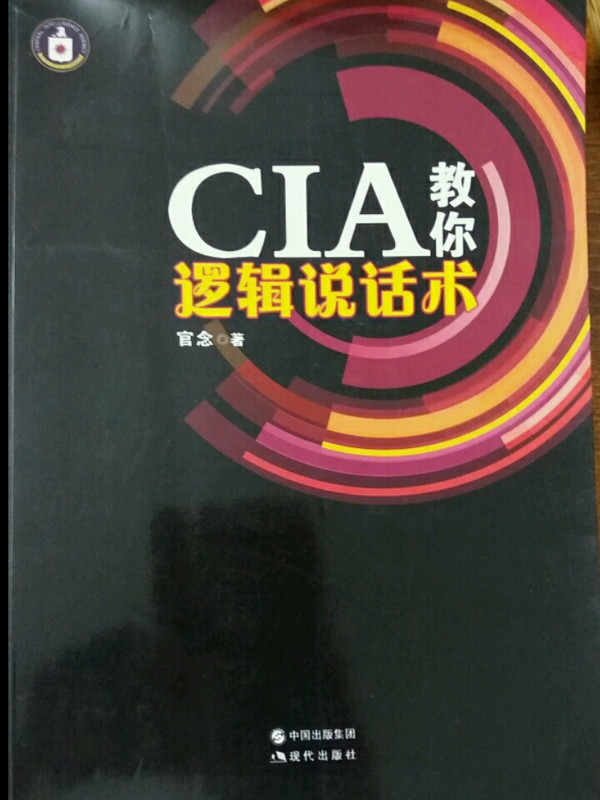 CIA教你逻辑说话术-买卖二手书,就上旧书街