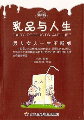 乳品与人生-买卖二手书,就上旧书街