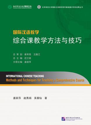 综合课教学方法与技巧