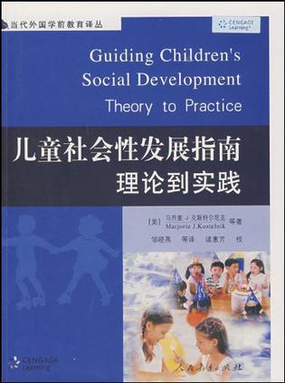 儿童社会性发展指南理论到实践-买卖二手书,就上旧书街