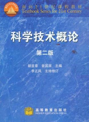 科学技术概论-买卖二手书,就上旧书街