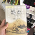 语文自读课本 九年级下册 五月的麦地