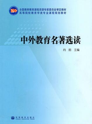 中外教育名著选读-买卖二手书,就上旧书街