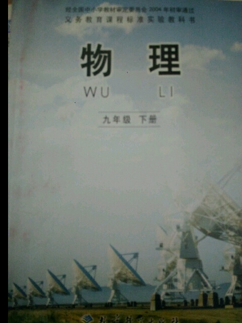 H新课标物理9下